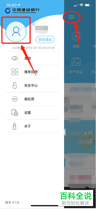 中国建设银行App如何更新账户身份证信息