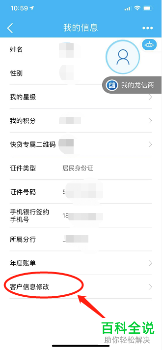 中国建设银行App如何更新账户身份证信息