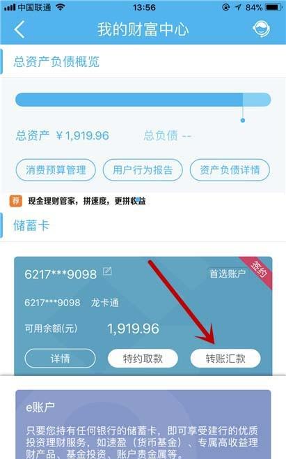 中国建设银行app怎么查询银行卡开户行?