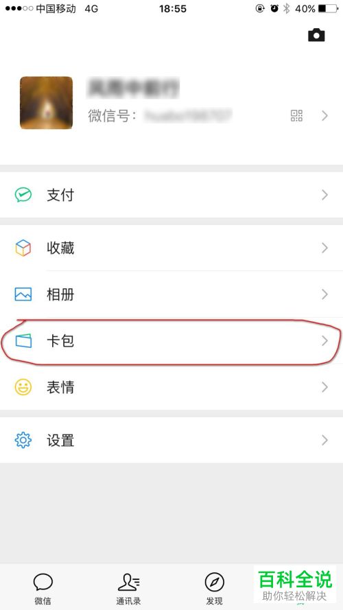 坐公交车怎么使用微信付款