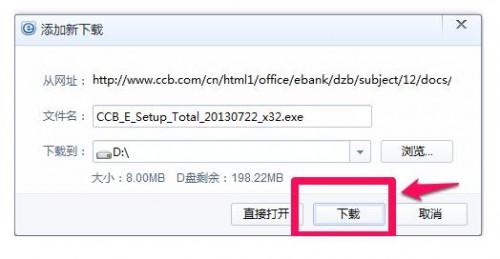 中国建设银行网银盾e路通怎么使用?