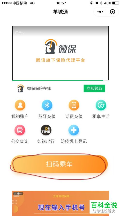 坐公交车怎么使用微信付款