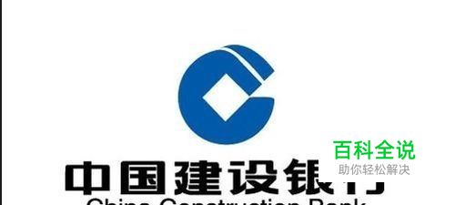 中国建设银行网上银行怎么开通使用