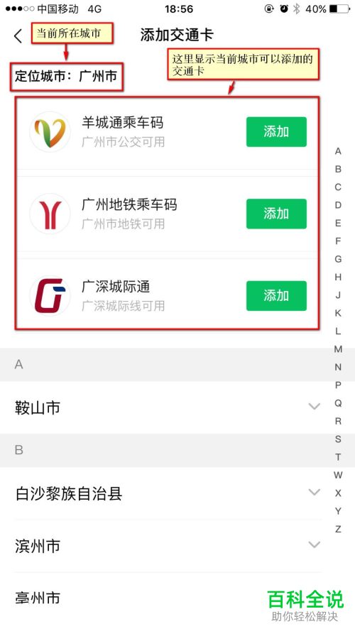 坐公交车怎么使用微信付款