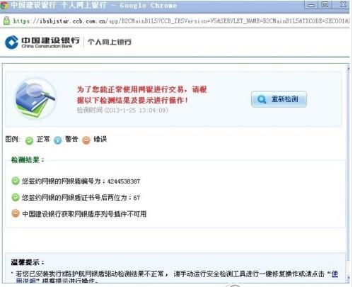 中国建设银行获取网银盾序列号插件不可用怎么办?插件不可用解决方法