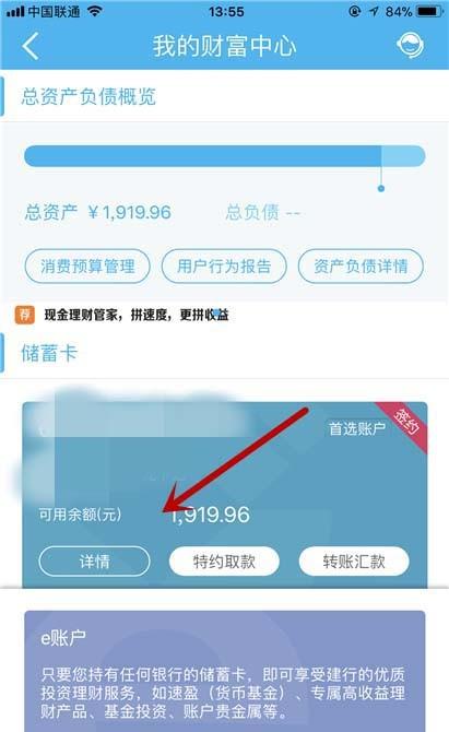 中国建设银行app怎么查询银行卡开户行?