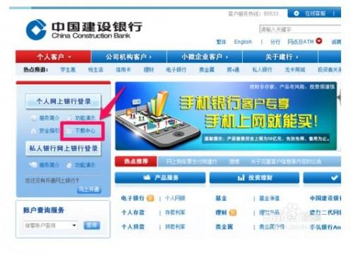 中国建设银行网银盾e路通怎么使用?