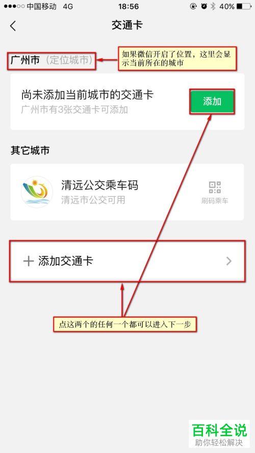 坐公交车怎么使用微信付款