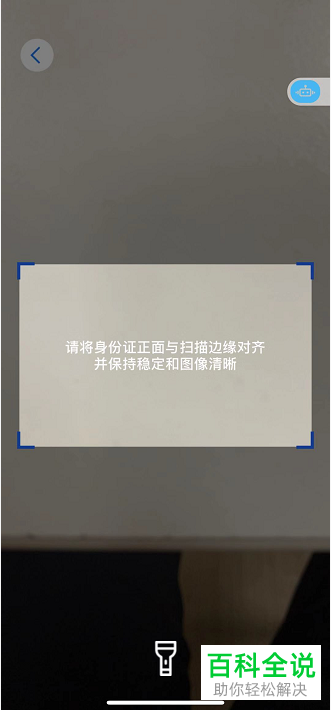 中国建设银行App如何更新账户身份证信息