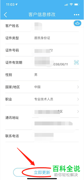 中国建设银行App如何更新账户身份证信息