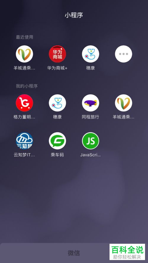 坐公交车怎么使用微信付款
