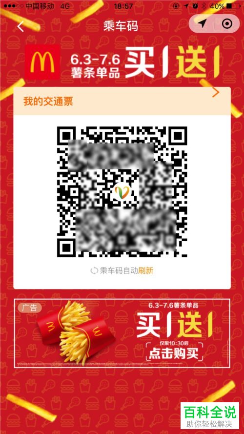 坐公交车怎么使用微信付款