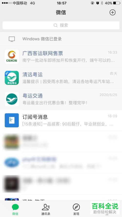 坐公交车怎么使用微信付款