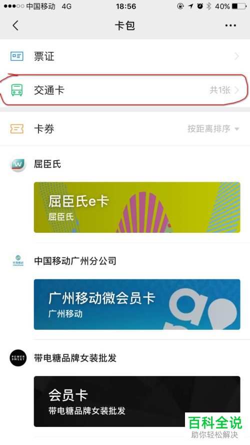 坐公交车怎么使用微信付款