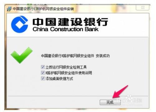 中国建设银行网银盾e路通怎么使用?