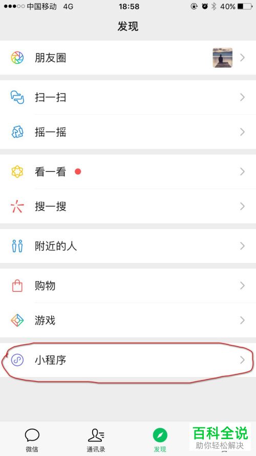 坐公交车怎么使用微信付款