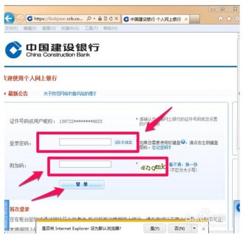 中国建设银行网银盾e路通怎么使用?