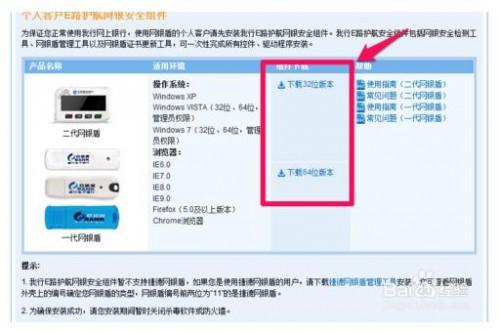 中国建设银行网银盾e路通怎么使用?