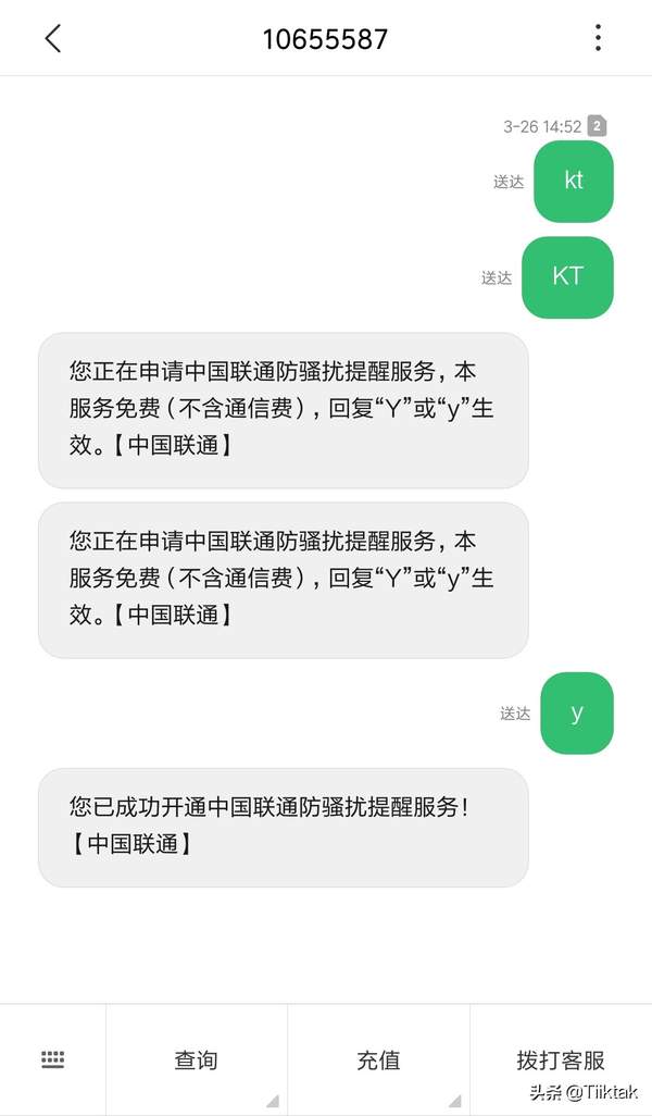 中国联通怎么拦截陌生骚扰电话（联通怎么开通拦截骚扰电话短信）