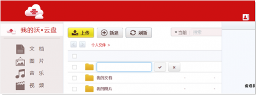 中国联通沃云盘网页版登陆使用方法详细步骤