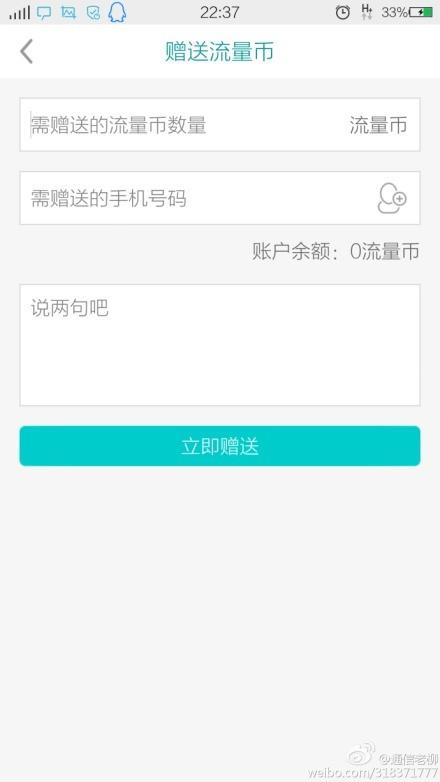 中国联通流量银行有什么用?流量银行使用教程