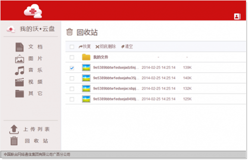 中国联通沃云盘网页版登陆使用方法详细步骤