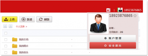中国联通沃云盘网页版登陆使用方法详细步骤