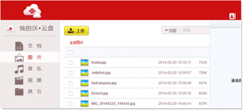 中国联通沃云盘网页版登陆使用方法详细步骤