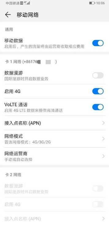 中国联通怎么开通VoLTE?