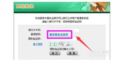 中国农业银行网上银行安全控件怎么下载安装?