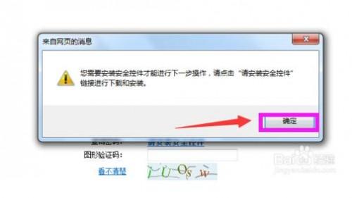 中国农业银行网上银行安全控件怎么下载安装?