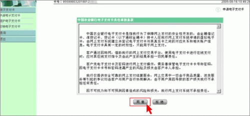 中国农业银行网上银行注册流程