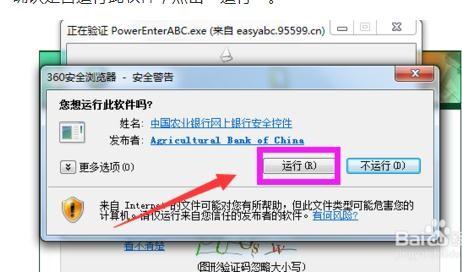 中国农业银行网上银行安全控件怎么下载安装?