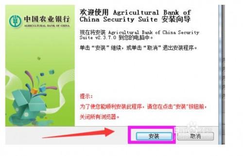 中国农业银行网上银行安全控件怎么下载安装?