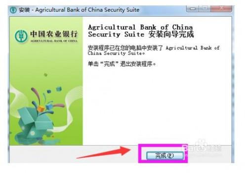 中国农业银行网上银行安全控件怎么下载安装?