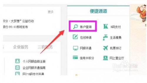 中国农业银行网上银行安全控件怎么下载安装?
