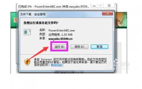 中国农业银行网上银行安全控件怎么下载安装?