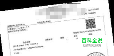 中国石化电子发票如何打印