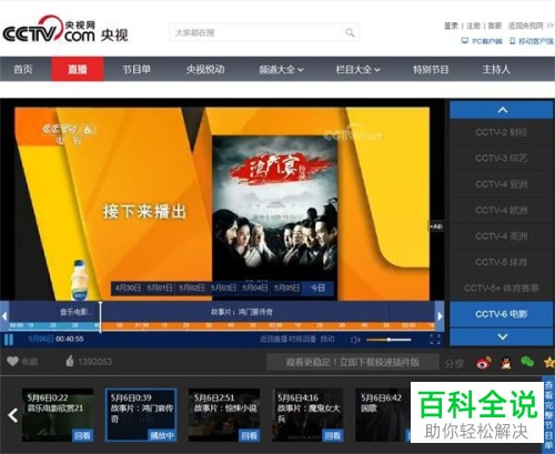 在国外如何观看中央电视台CCTV等电视的直播节目