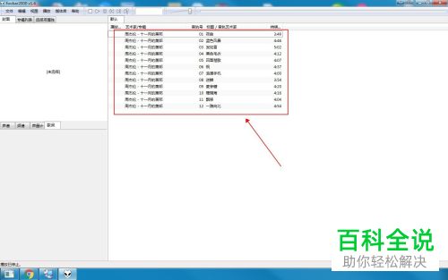 整轨无损音乐如何转换成单轨