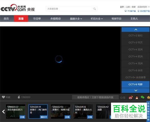 在国外如何观看中央电视台CCTV等电视的直播节目