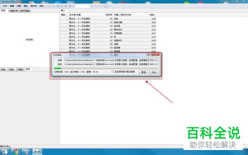 整轨无损音乐如何转换成单轨