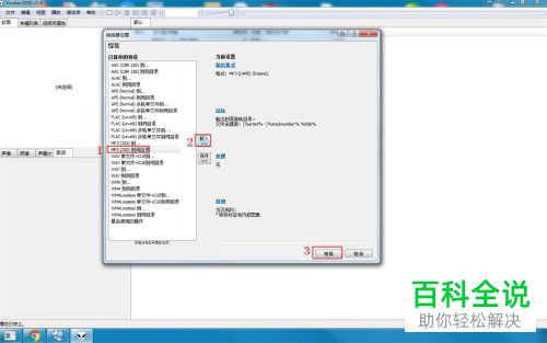 整轨无损音乐如何转换成单轨