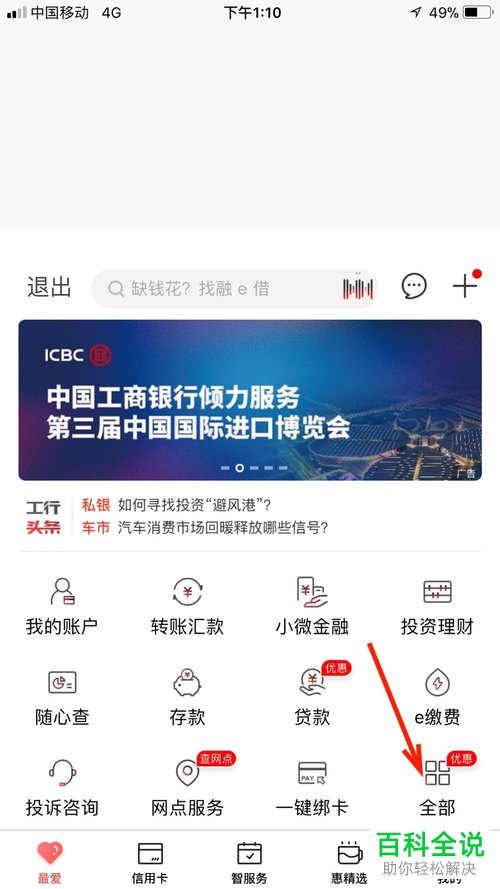 在工行APP中怎么进行e支付安全管理