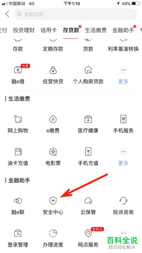 在工行APP中怎么进行e支付安全管理