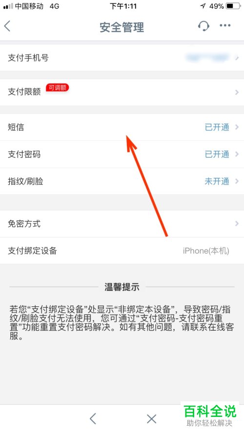 在工行APP中怎么进行e支付安全管理