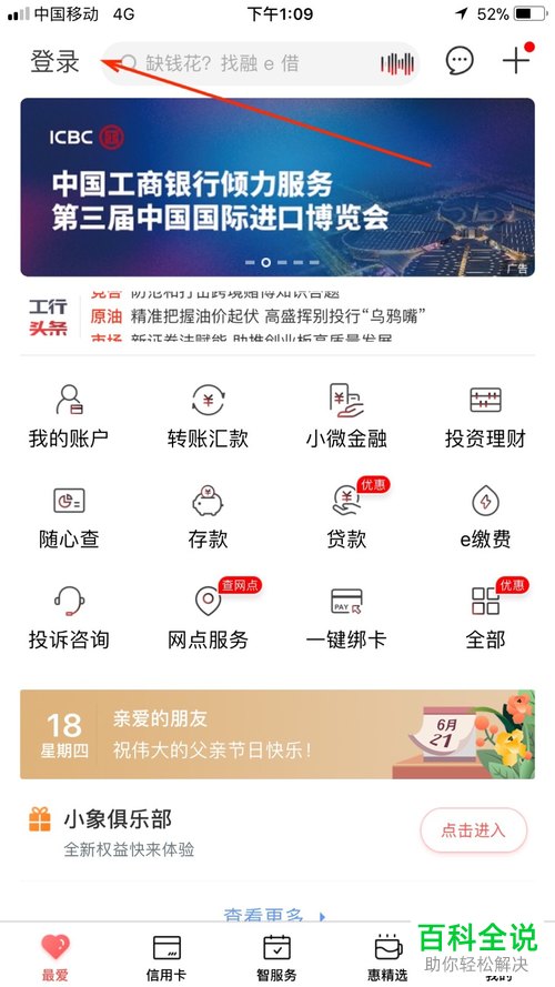 在工行APP中怎么进行e支付安全管理