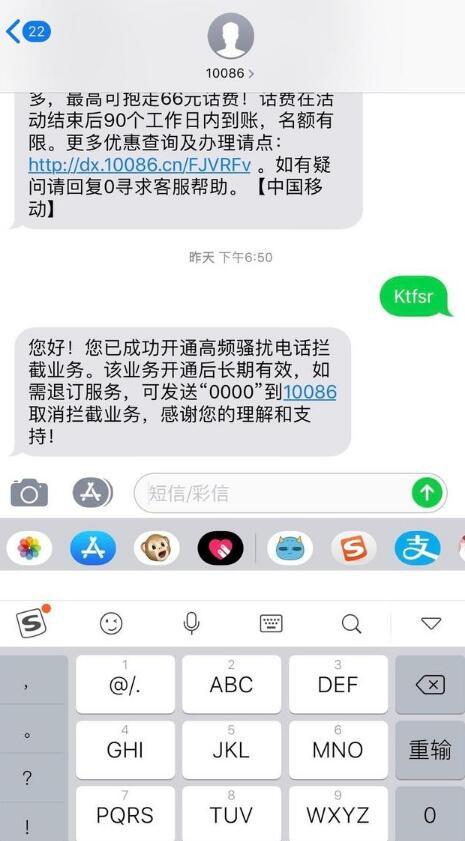中国移动防骚扰功能在哪免费开通?