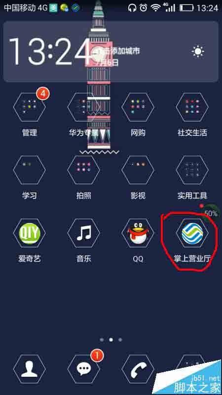 中国移动手机营业厅app怎么签到打卡领e币?
