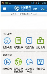中国移动如何查询详细消费清单
